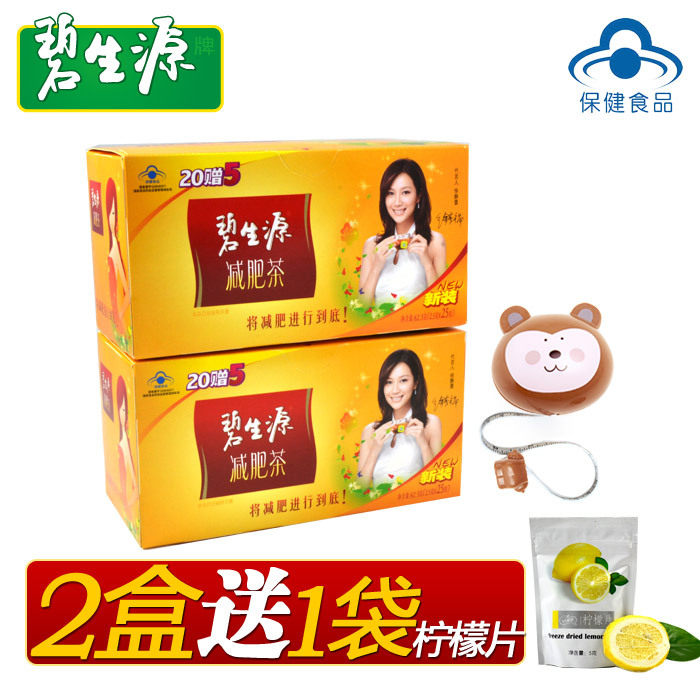 碧生源减肥茶正品 25袋/盒*2盒 送柠檬片 小熊卷尺 包邮