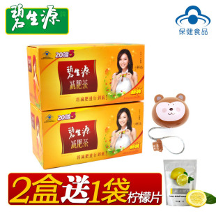 碧生源减肥茶正品 25袋/盒*2盒 送柠檬片 小熊卷尺 包邮