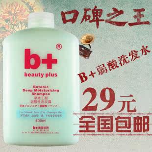 好评数千!正品B+弱酸性洗发水 洗发乳洗发露 单洗单护 一瓶包邮