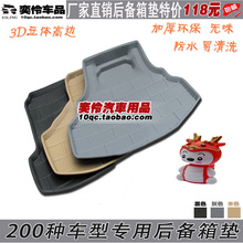 特价高级立体3D尾箱垫专车专用后备箱垫后尾箱垫汽车用品