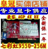 七彩虹ATI 9550 256M AGP显卡 全固态电容 带DVI AGP8X及4X通用

优惠3%返利:0.0545