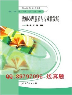 深圳教师职员考事业单位 教师职业素养 教师心