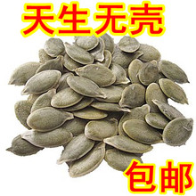 世界第二峰生南瓜子仁★生的南瓜籽★无壳纯天然无添加包邮