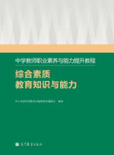 浙江 湖北 上海国考教师资格证中学 综合素质教育教学知识与能力