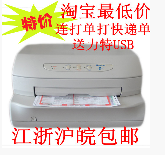 促销中 南天PR2E 针式<span class=H>打印</span>机  发票<span class=H>打印</span>机 <span class=H>快递</span>单<span class=H>打印</span>机