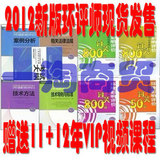 特价 2012年环评师环境影响评价工程师考试教材全9册送11+12课件