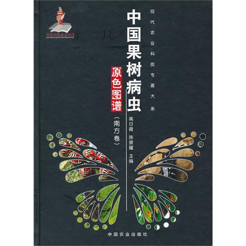 China Fruit tree Pest Primary color atlas Southern volume) High Day Xia Edited by Chen Jingyaoin the Books/Magazine/Newspaper , Industry/Agricultural Technology , Agriculture , Forestry category - from Buy2taobao.com to provide professional Taobao agent buy service
