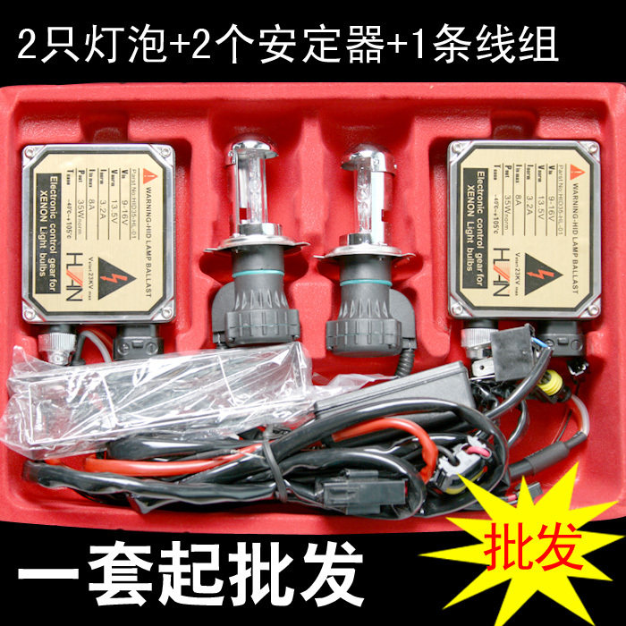 海澜 汽车HID氙气灯 H4伸缩灯配安定器 远近光高低灯 改装套装