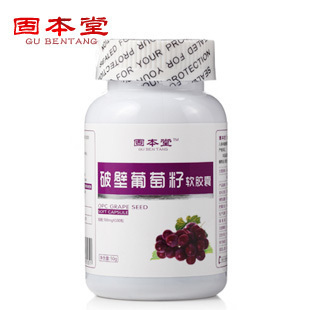  固本堂 破壁葡萄籽胶囊 100粒法国天然opc原花青素 软胶囊