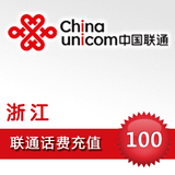 100元 浙江联通 空中充值 直充快冲代充(CDMA不行) 杭州宁波温州