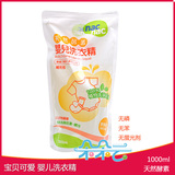 宝贝可爱 宝宝洗衣液 天然酵素婴儿洗衣精 补充装 1000ml