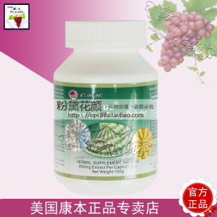  美国康本葡萄籽opc【慢炎清粉剂】湿荨麻疹过敏性咳嗽鼻炎结膜炎
