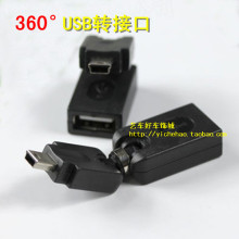 USB公转接头 360&deg;旋转转接头 USB接口专用/超实用
