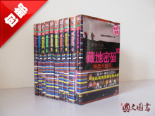 全新正版包邮！藏地密码1-10 全集全套10册何马送有声版DVD