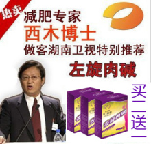 西木博士推荐 左旋肉碱 维生素BT减肥胶囊 健康瘦身送可可粉正品%