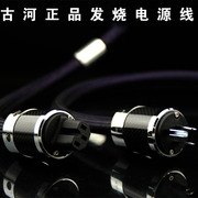 日本古河ps-950-18发烧级电源线进口音响，线材碳纤美标插头