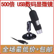 包邮秒杀 高清 500倍 USB数码显微镜  电子放大镜 调光带测量