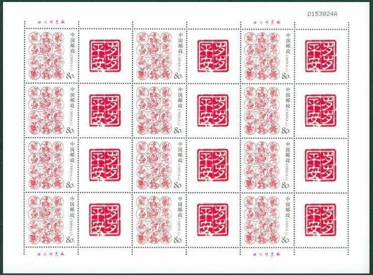 【庆皇冠特价】生肖之王--岁岁平安个性化大版原票/十二生肖