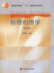 管理心理学(第2版)(2010改版) 朱永新 9787040205329