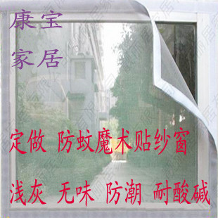 Custom Sewing Mosquito control screen window invisible Screens Network tasteless Velcro Window screening Net curtainin the Home Daily , Deworming supplies , Screens/Shamen category - from Buy2taobao.com to provide professional Taobao agent buy service