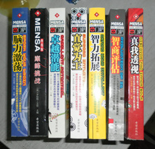 门萨 Mensa.门萨最新升级版.新辑.全7册包括《巅峰挑战》