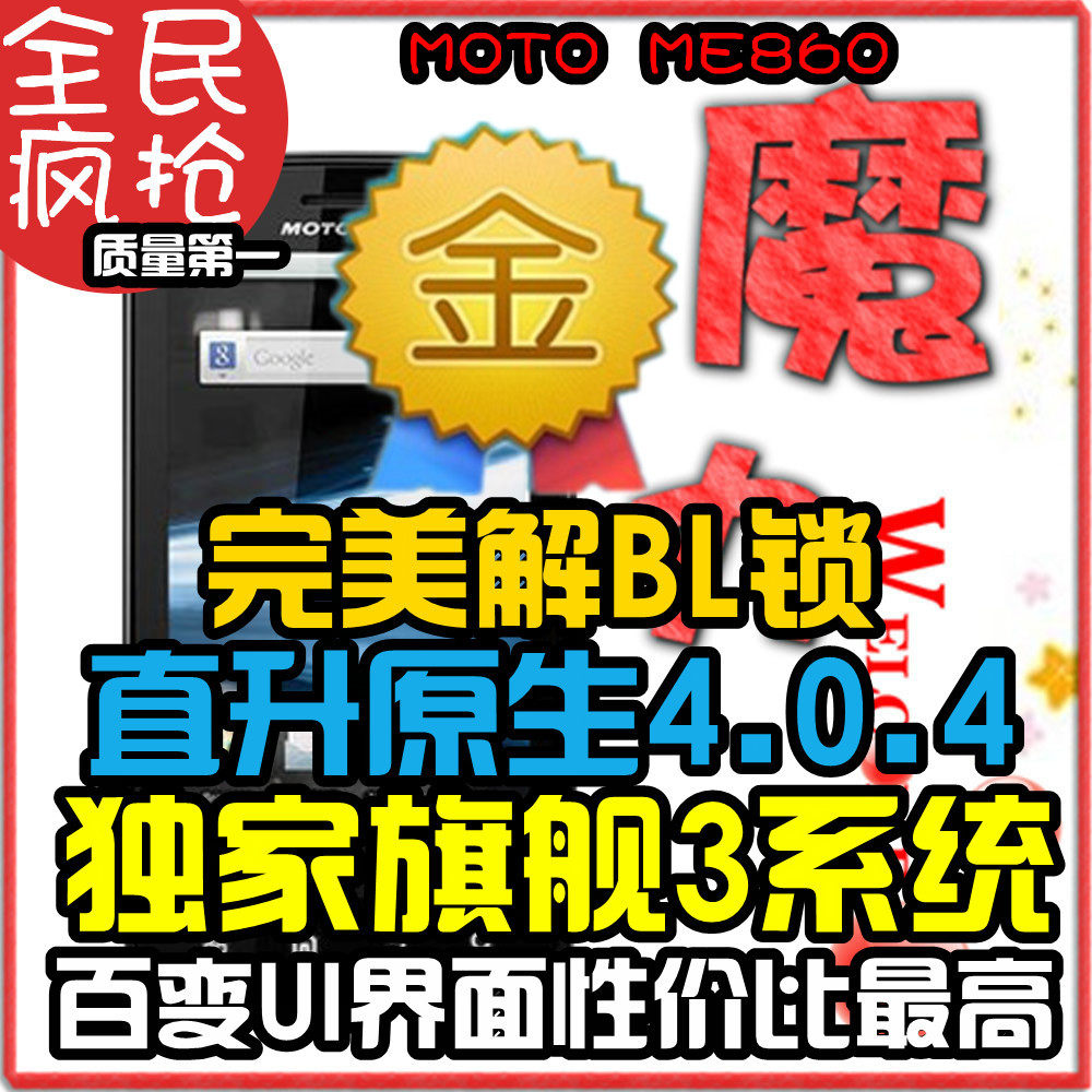 Motorola/<span class=H>摩托罗拉</span> MB860/<span class=H>Atrix</span> <span class=H>4G</span> ME865 860直刷4.0送魔音耳机