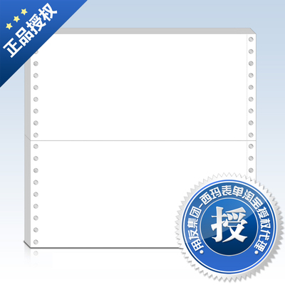 特价西玛7.0空白针打凭证 凭证打印纸 K030201
