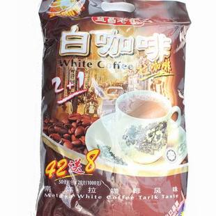  马版益昌老街白咖啡三合一 2+1 1000g 两袋江浙沪皖包