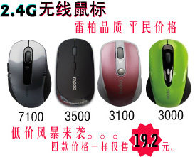 工厂直销  2.4G  7100  3100  <span class=H>3500</span> 3000 <span class=H>无线</span><span class=H>鼠标</span> 蓝光升级版