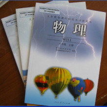 人教版初中物理教材全套/初中物理课本全套(共3本)