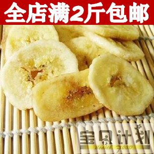  四袋包邮！香蕉干 原味香蕉片 裹糖香蕉片 非油炸250g  酥香脆