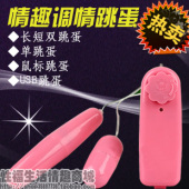 情趣双/单/USB/鼠标变频双跳蛋成人性爱夫妻女用自慰挑逗用品器具