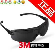 原装正品3M10435中国款时尚轻便型防护眼镜（黑灰色镜片，防雾）