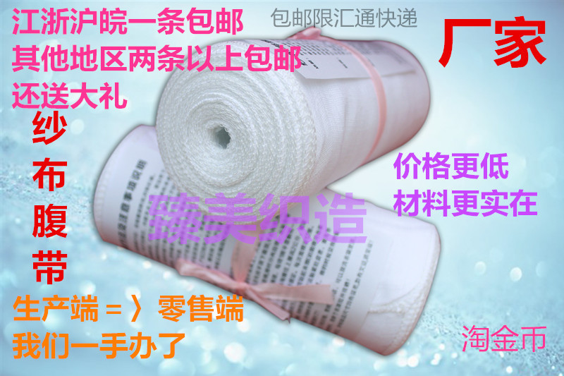 劲爆双11半价厂家无荧光40支双层纱布顺剖腹产后瘦身收束腹带加工|msdalam kategori Bekalan Ibu / Ibu / Pemakanan, terikat dengan/pakaian bersalin nipis badan plastik/Pelvis tali pinggang pembetulan, tali pinggang korset - dari Buy2taobao.com untuk memberikan perkhidmatan ejen Taobao profesional membeli