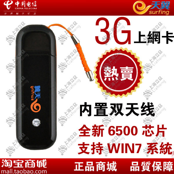 3G 上网 卡 电信天翼 3G 无线网卡 免驱 双天线 EVDO 无线上网卡