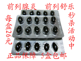 慢性前列腺炎 前列舒乐 前列安栓 尿频 尿急 尿痛 五盒包邮