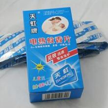 YF100天虹牌电热蚊香片 给你陪宝宝一整夜(儿童型)30片装