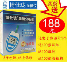 台湾博仕珑血糖仪正品家用进口血糖测量仪100试纸100酒精棉体温计