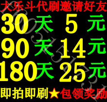 Q宠大乐斗代刷邀请 邀请刷邀请好友 30天5元 不登QQ