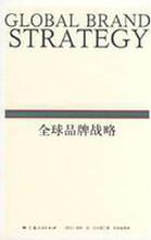 全球品牌战略 西科?范?吉尔德 商城 正版 满38包邮