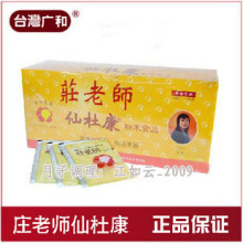 台湾广和仙杜康 庄淑芹老师强烈推荐 产后瘦身防便秘 月子水泡