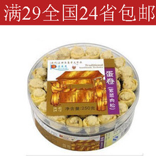 【车厘哥夫 蛋卷 紫菜肉松味250克】澳门风味 凌师傅 4种口味蛋卷