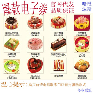  哈根达斯冰淇淋生日蛋糕 全国通用二维码电子卷 所有款式花型通用