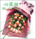 深圳鲜花七夕情人节鲜花