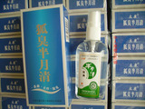 正品 狐臭半月清喷剂 杀菌 止汗 去腋臭狐臭 无异味 9.9元