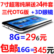 包邮 X7000三代正品高清超薄纯平7寸触摸屏MP5/MP4按键遥控8G