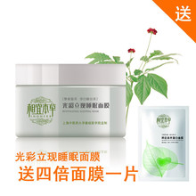 58包邮相宜本草光彩立现白茶净白睡眠面膜美白135g 送四倍面膜