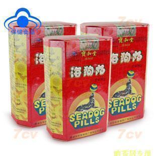 男用温补肾阳特效香港宝和堂御和坊海狗丸5盒