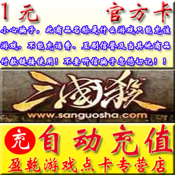 官方直充 <span class=H>三国</span><span class=H>杀</span>ol点卷按元冲 <span class=H>三国</span><span class=H>杀</span>Online 1元100盛大点券点卡