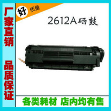 HP2612A/国产12A硒鼓/HP2612A硒鼓/厂家直销